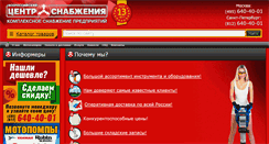 Desktop Screenshot of centr-snab.ru