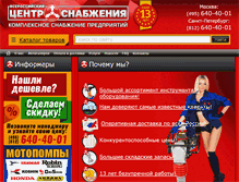 Tablet Screenshot of centr-snab.ru